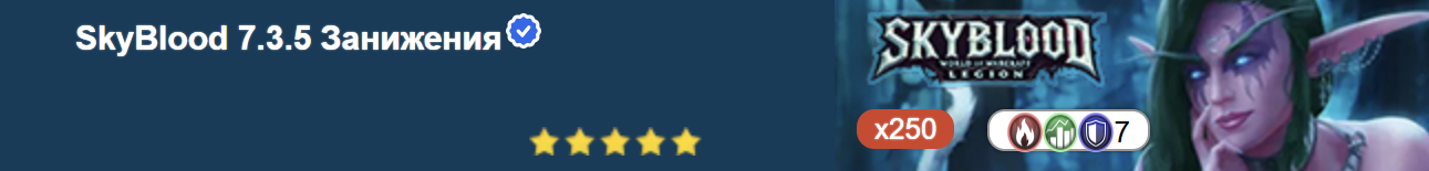 SkyBlood 7.3.5 Занижения // EasyMode
